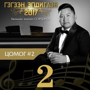 Ijii zun(feat. Otgonchimeg)