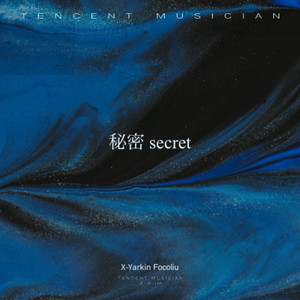 秘密 secret