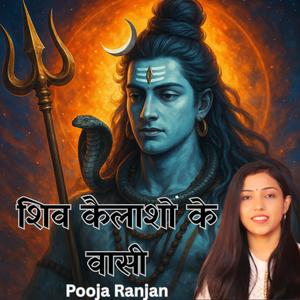 Shiv Kailashon Ke Vasi