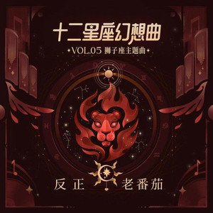 反正