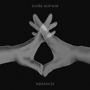 Кислород (Acoustic Version)