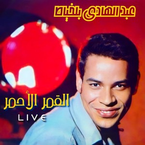 Al Kamar Al Ahmar (Live)