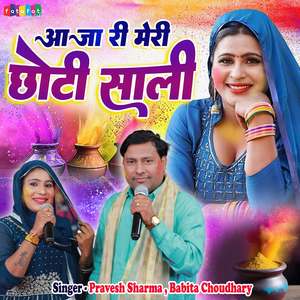 Aaja Ri Meri Chhoti Sali