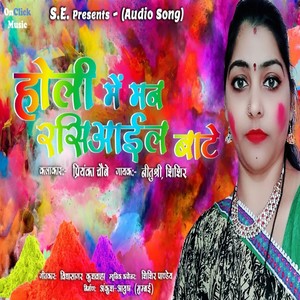 Holi Mein Mann Rasyaiel Bate