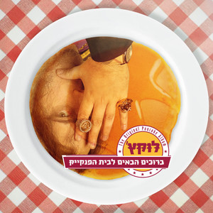 סוכר אחלה