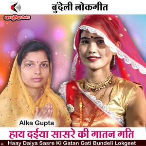 Haay Daiya Sasre Ki Gatan Gati Bundeli Lokgeet