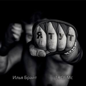 Я тут (Explicit)