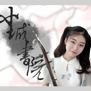 【二胡】小城书院