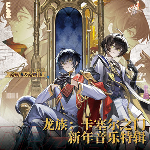 龙族:卡塞尔之门 - 宿命之血Fated Blood