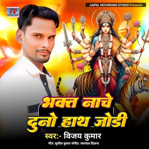 Bhakt Nache Duno Hath Jodi