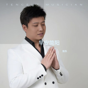 早安简阳 (Demo)