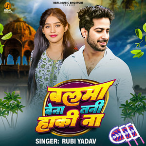 Balma Bena Tani Haki Na