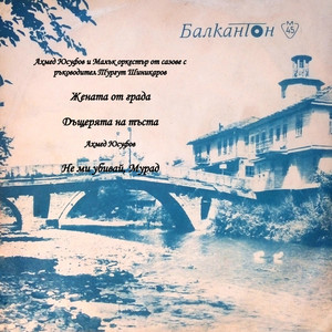 Дъщерята на тъста