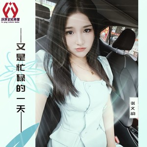 又是忙碌的一天 (伴奏)