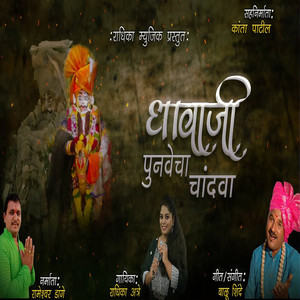 Dhavji Punvecha Chand