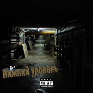 Нижний уровень (Explicit)