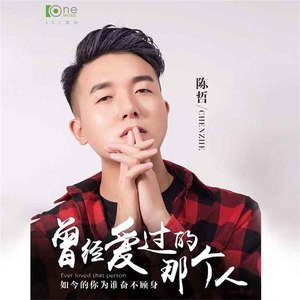 曾经爱过的那个人 (广场舞DJ版)
