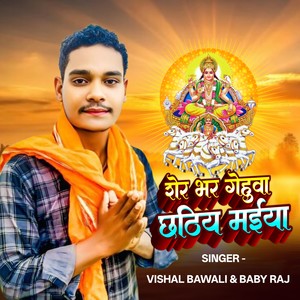 Sher Bhar Gehuva Chhathiya Maiya