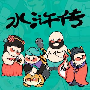 行者武松 085集 嫂嫂潘金莲（会错意）封面