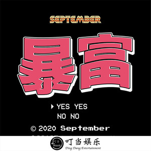 生活才会要了我的命