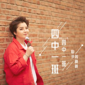不忘初心