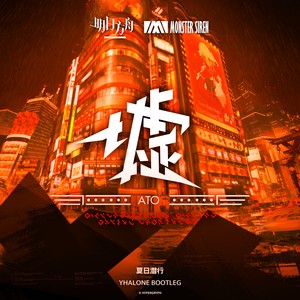 夏日潜行 (YHalone remix)