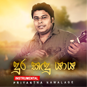 Dura Kadu Yaya (Instrumental)