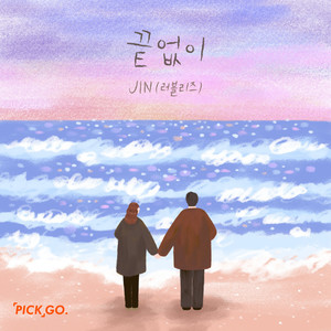 끝없이 (Endless) (Inst.)