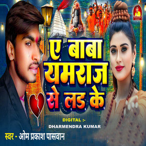 A Baba Yamraj Se Lad Ke