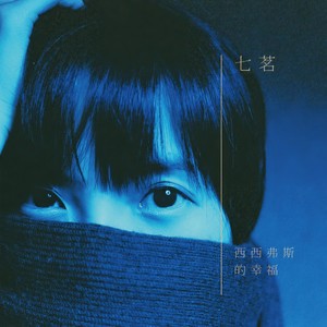 花花世界