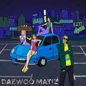 Daewoo Matiz (Explicit)