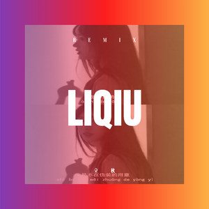 人情冷漠心凄凉 (Remix)