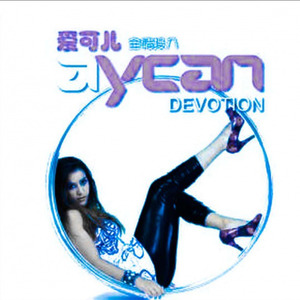 Aycan-Lambada正确版 (Force-124 remix)