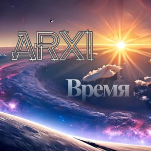 Время