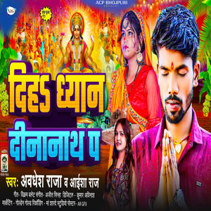 Diha Dhyan Dinanath Par