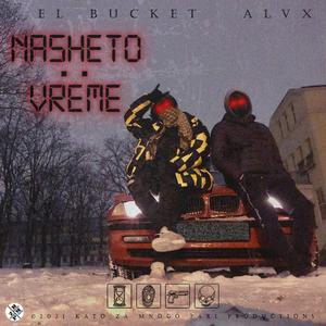 NASHETO VREME(feat. ALVX) (Explicit)