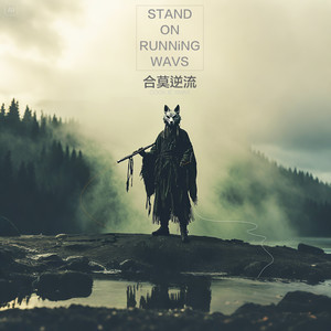 索命拆桥