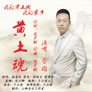 西北汉子