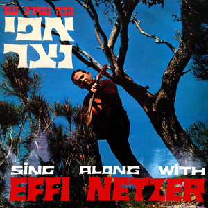 Sing Along with Effi Netzer (Vol. 2)