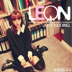 농담입니다 (Feat. 유나)