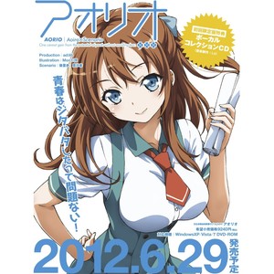 アオイロステップ (オープニングテーマ)