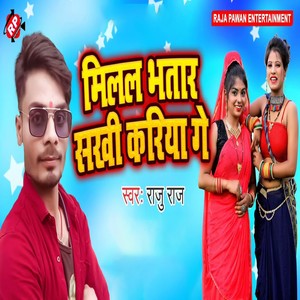 Milal Bhatar Sakhi Kariya Ge