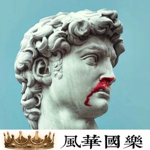 繁星万千不及你