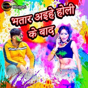 Bhatar Aiehe Holi Ke Baad