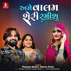 Ame Valam Sheri Ramishu