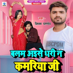 Balam Ayihe Dhari Na Kamariya Ji