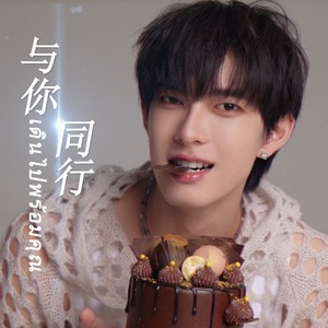 与你同行-背着吉他的粒粒雅