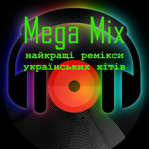 Mega Mix (Найкращі ремікси українських хітів)