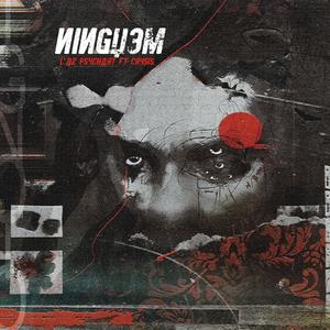Ninguém(feat. crysis) (Explicit)