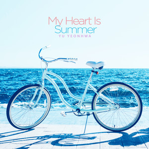 내 마음은 여름 (My Heart Is Summer)